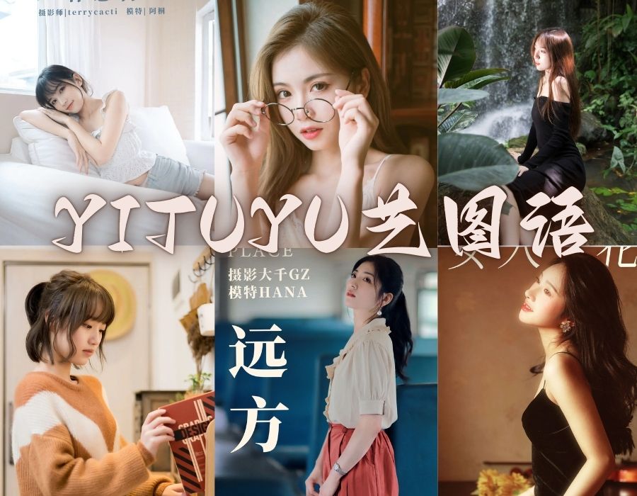 YITUYU艺图语写真作品合集，文艺女神的纯欲魅力[6948套576G][更新中]