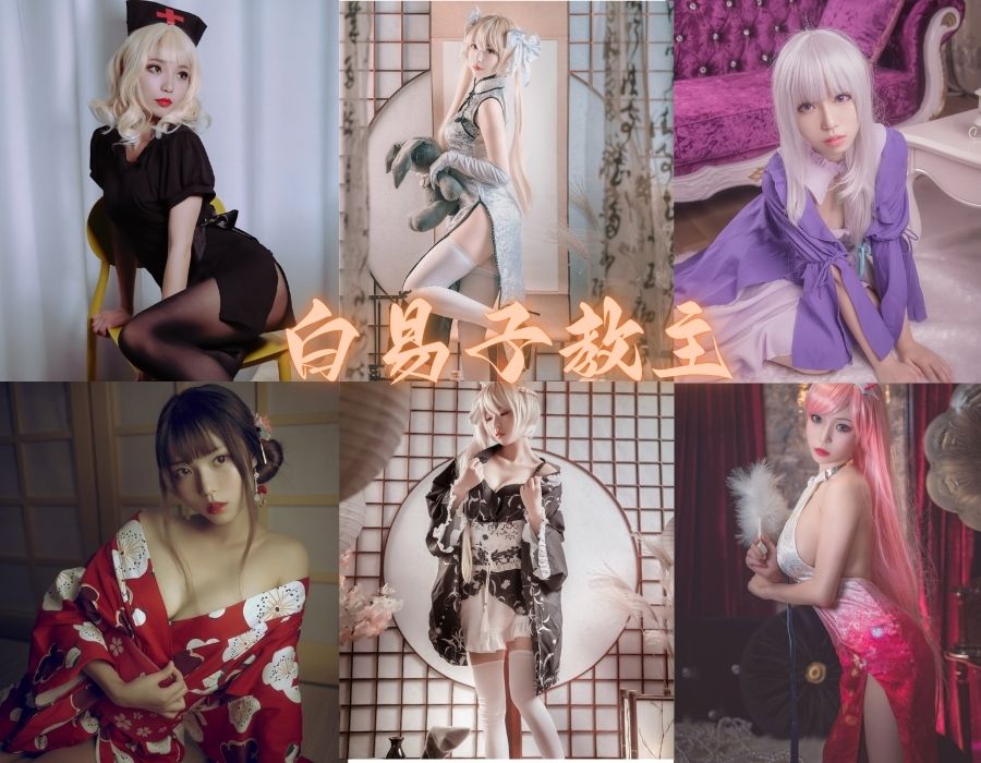 白易子教主：Cosplay摄影作品赏析全套图片包[31套][更新中]