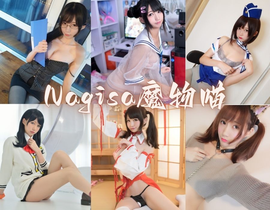 Nagisa魔物喵二次元摄影作品写真集[82套][更新中]