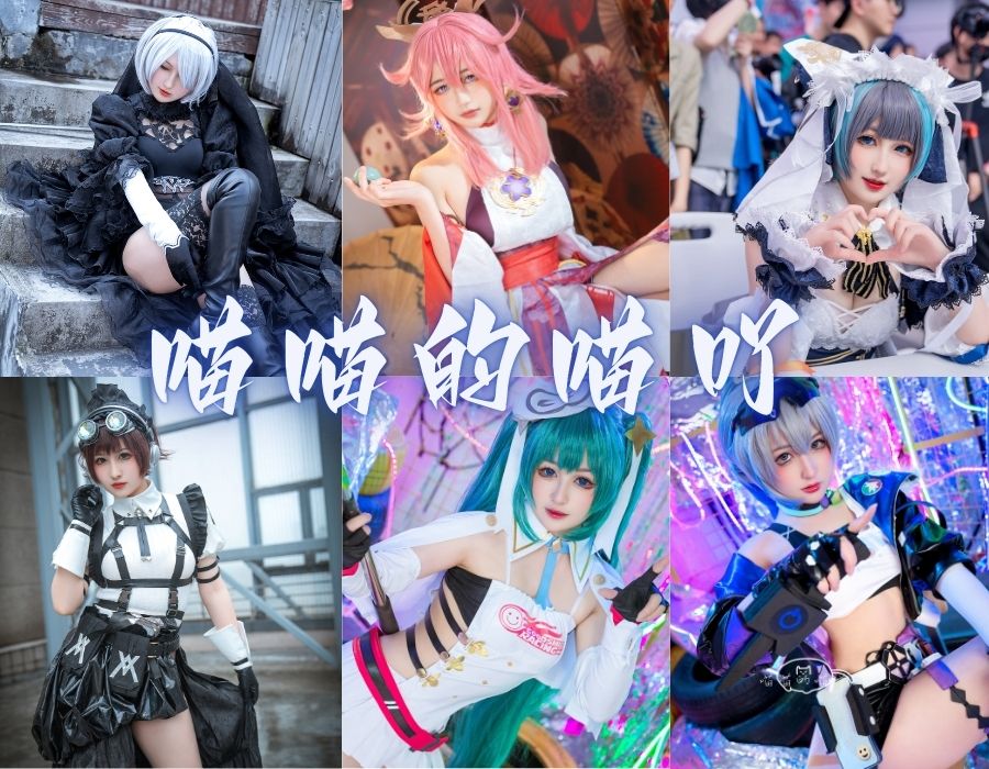 喵喵的喵吖原神猫娘绮良良精美Cosplay写真图片合集[13套][更新中]