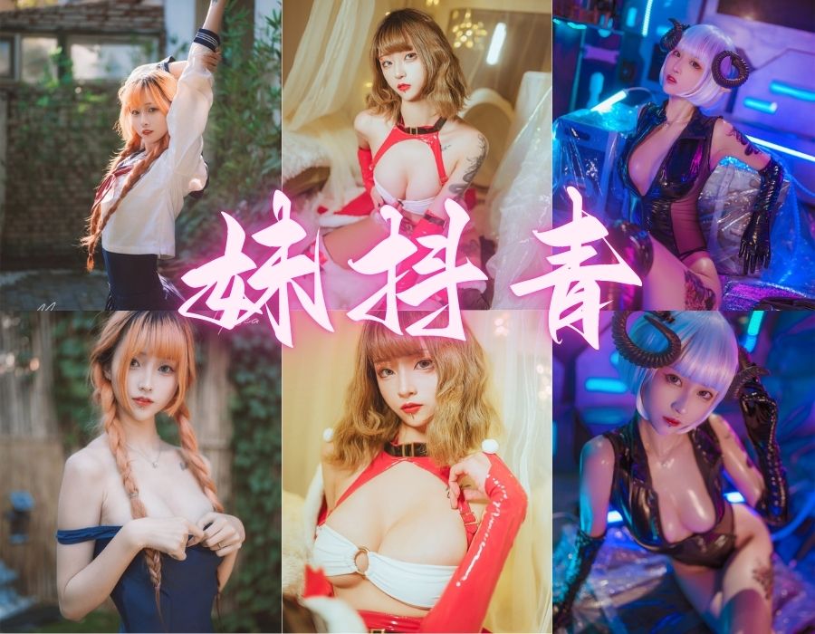 COSER妹抖青精美Cosplay摄影写真图集[4套][更新中]