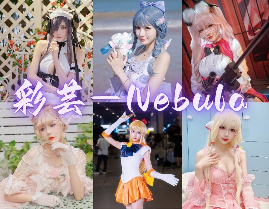 彩芸_Nebula幻想女神亚列尔COS写真作品[8套][更新中]