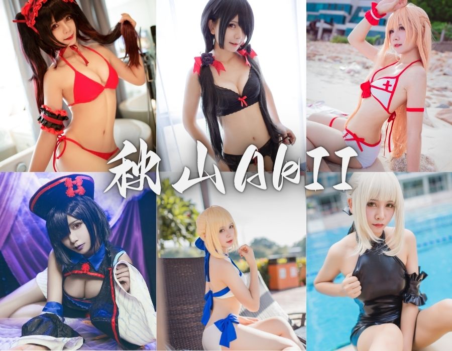 秋山AkII原版无水印精美Cosplay写真套图[7套][更新中]