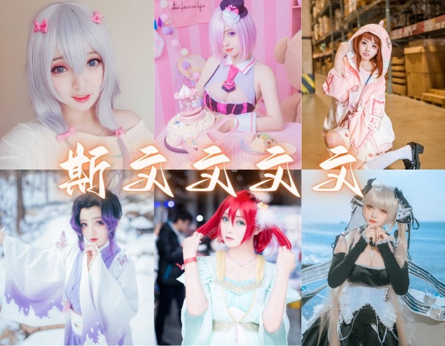斯文文文文动漫幻想Cosplay摄影图片包[76套][更新中]