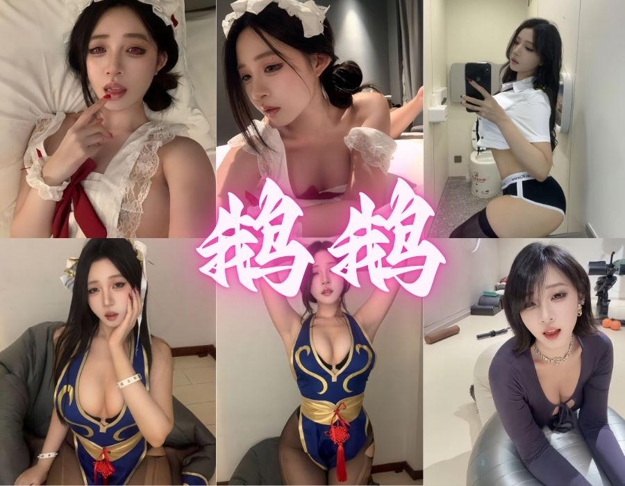COSER鹅鹅御姐范精美摄影写真图片及视频[7套][更新中]