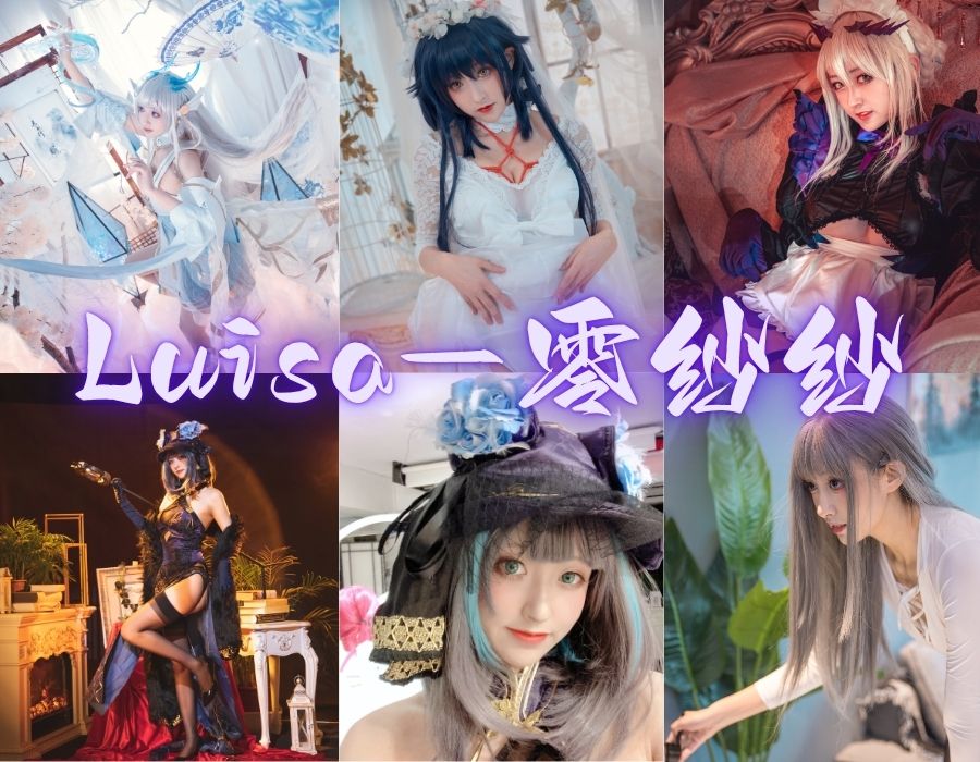 Luisa_零纱纱简介绍，COS写真图片合集[10套][更新中]